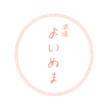 酒場よいぬま